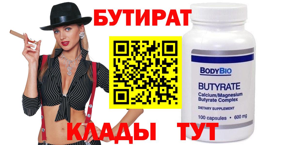 Уссурийск  Бутират оксана  БУТИРАТ  Вход с VPN 