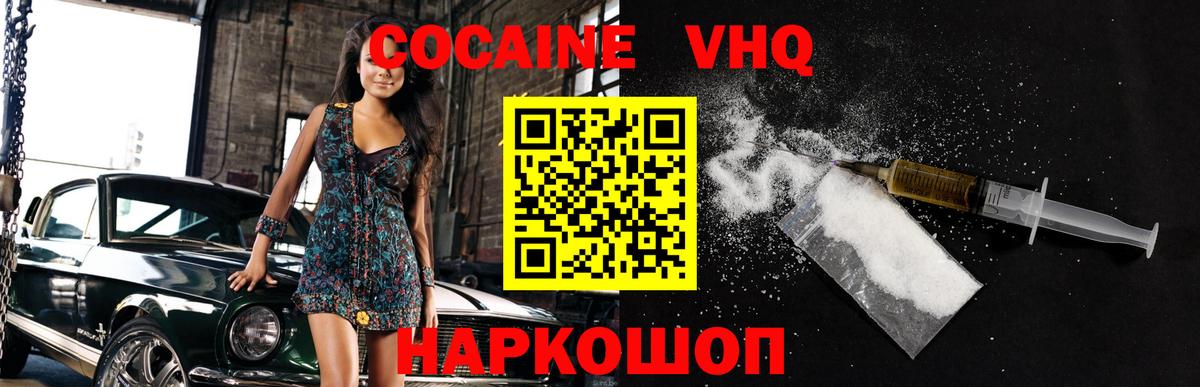 Кокаин FishScale Уссурийск