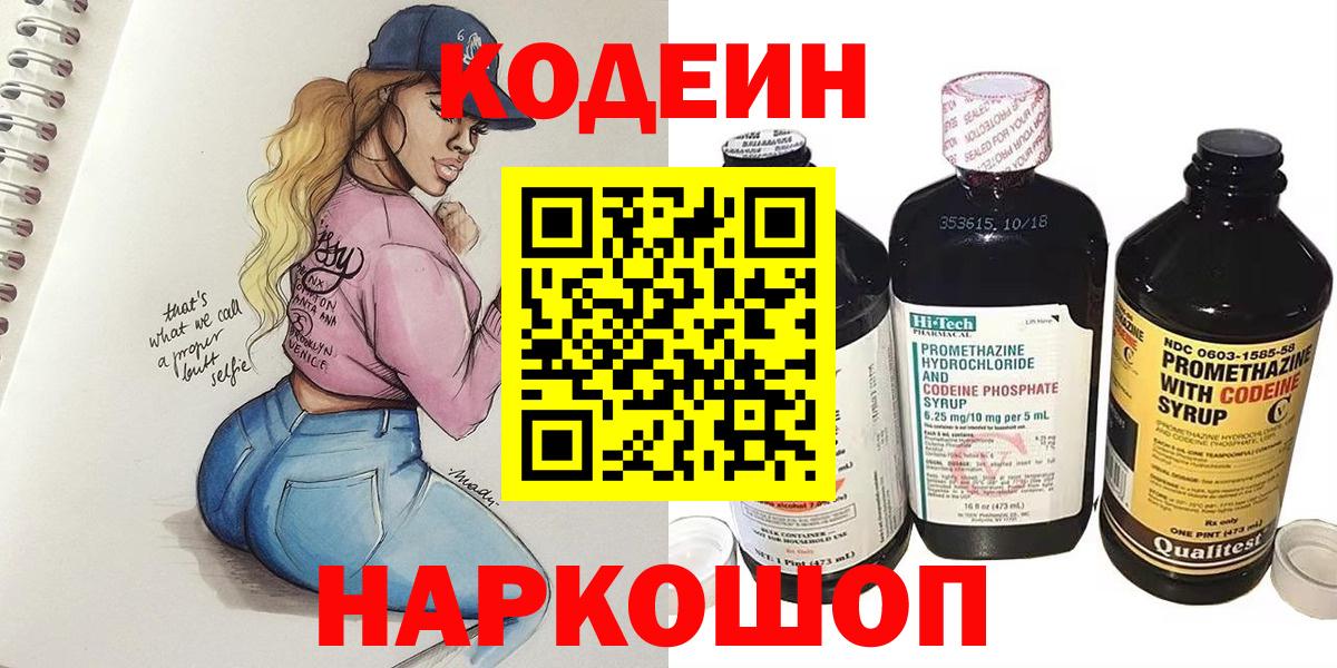 Уссурийск  Codein Purple Drank  Вход с VPN  Кодеиновый сироп Lean Purple Drank 