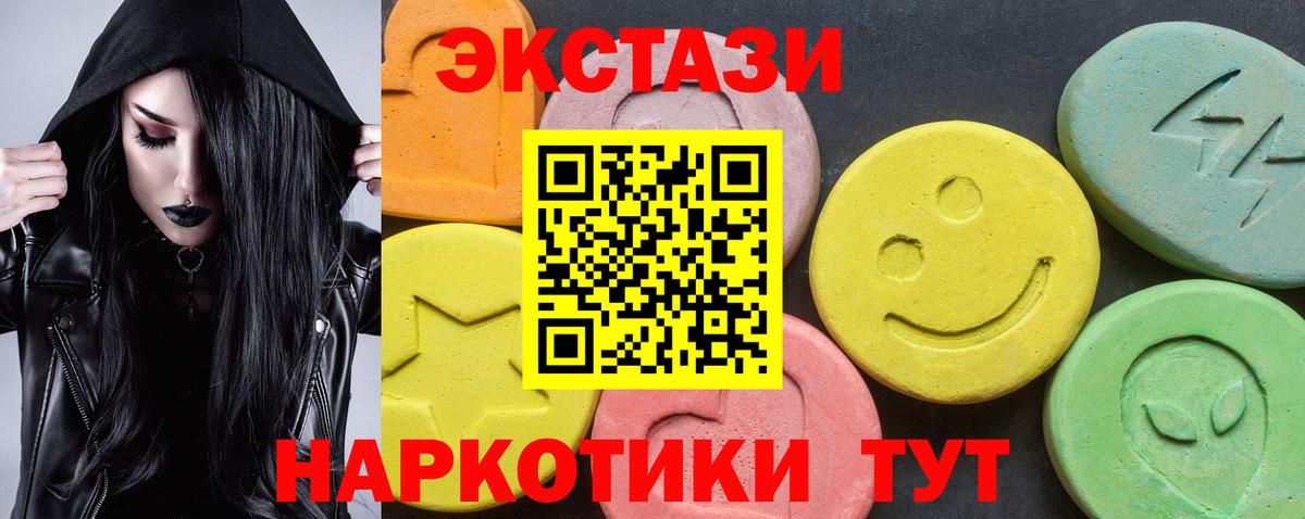 Экстази таблы Уссурийск