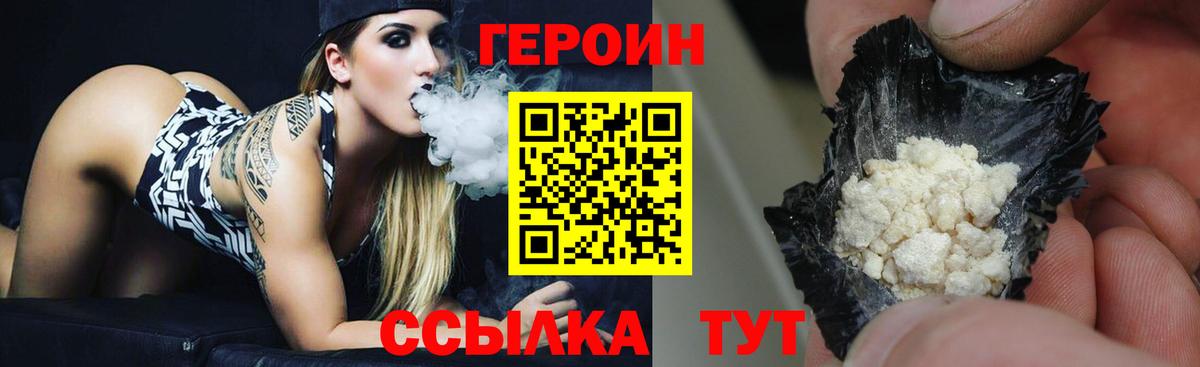 Уссурийск  ГЕРОИН  Вход с VPN  Героин гречка 
