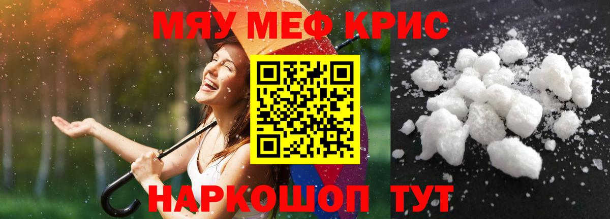 МЯУ-МЯУ  МЯУ-МЯУ мука  Уссурийск  Мефедрон  Вход с VPN  blacksprut tor  МЕФ VHQ 