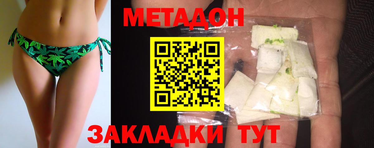 МЕТАДОН кристалл Уссурийск