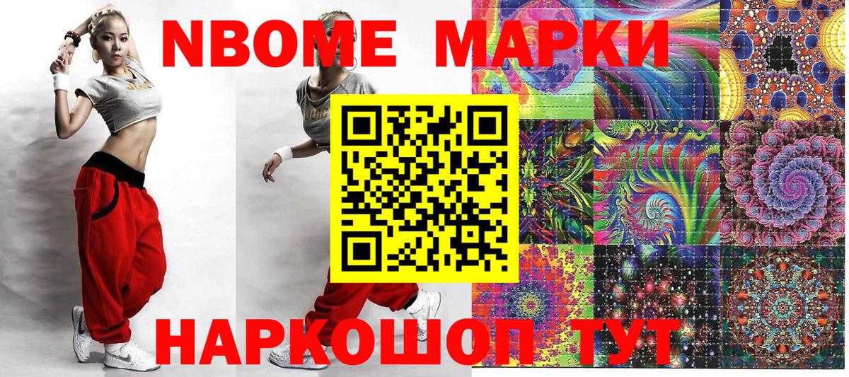 Уссурийск  Марки N-bome 1,8мг  цены наркотик  Вход с VPN 