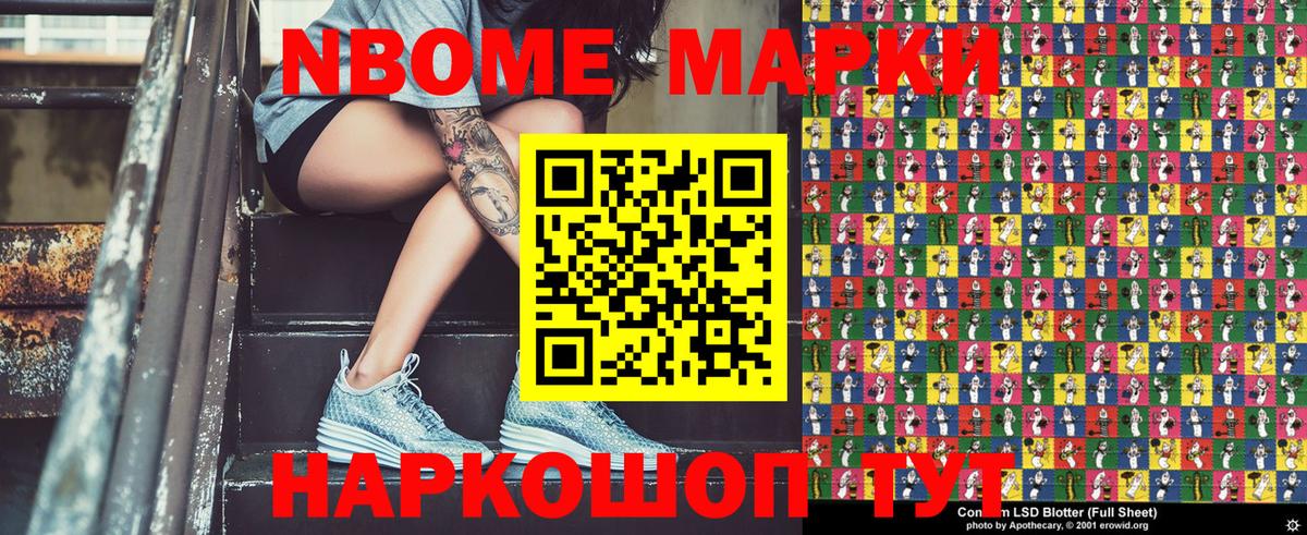 Марки N-bome 1500мкг Уссурийск